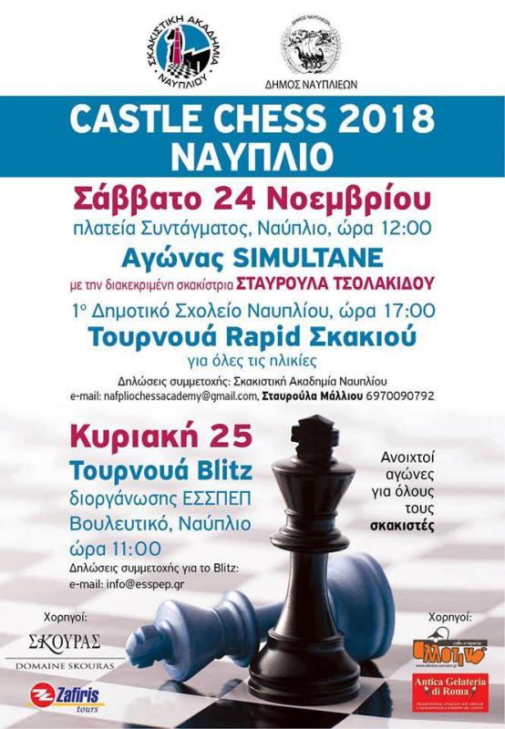 Σκάκι Ναύπλιο εκδήλωση