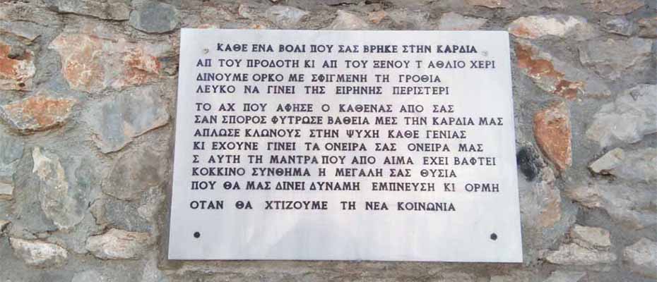 Αναμνηστική πλάκα νεκροταφείο Ναυπλίου