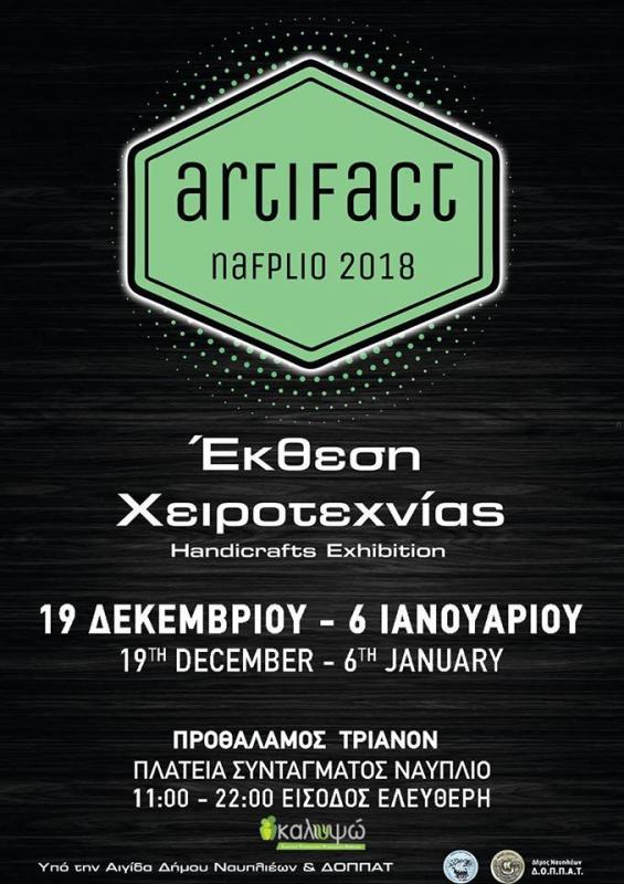 ομάδα Artifact