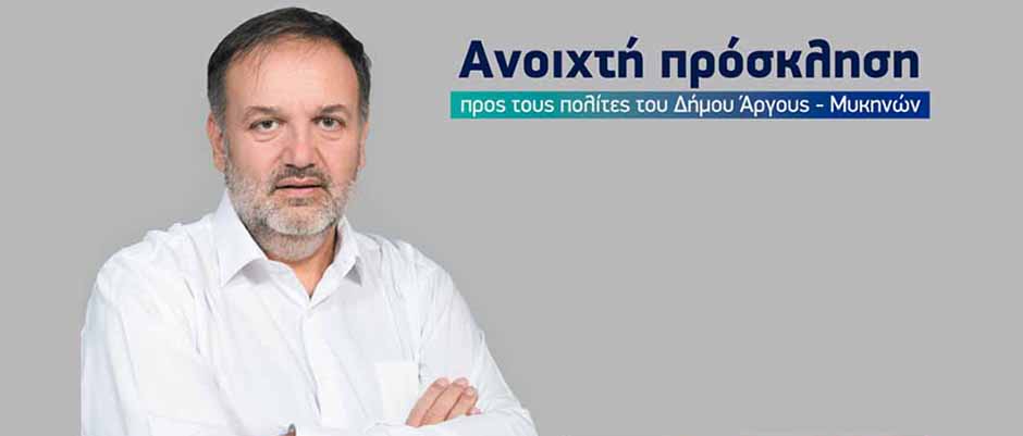 Τάσσος Χειβιδόπουλος Δήμος Άργους - Μυκηνών