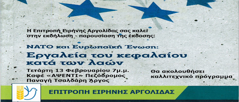 Επιτροπή Ειρήνης Αργολίδας εκδήλωση