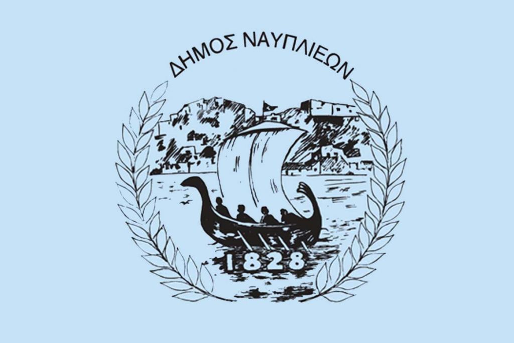 Δήμος Ναυπλιέων λογότυπο
