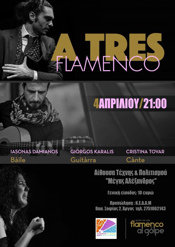 Mουσικοχορευτική παράσταση flamenco