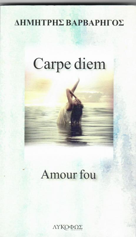 Amour fou, μια ιστορία συναισθημάτων, ένας ψίθυρος που κραυγάζει…