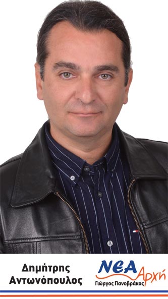 Δημήτρης Αντωνόπουλος
