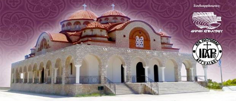3ο Χορωδιακό Φεστιβάλ Θρησκευτικών - Βυζαντινών Ύμνων στο Λυγουριό