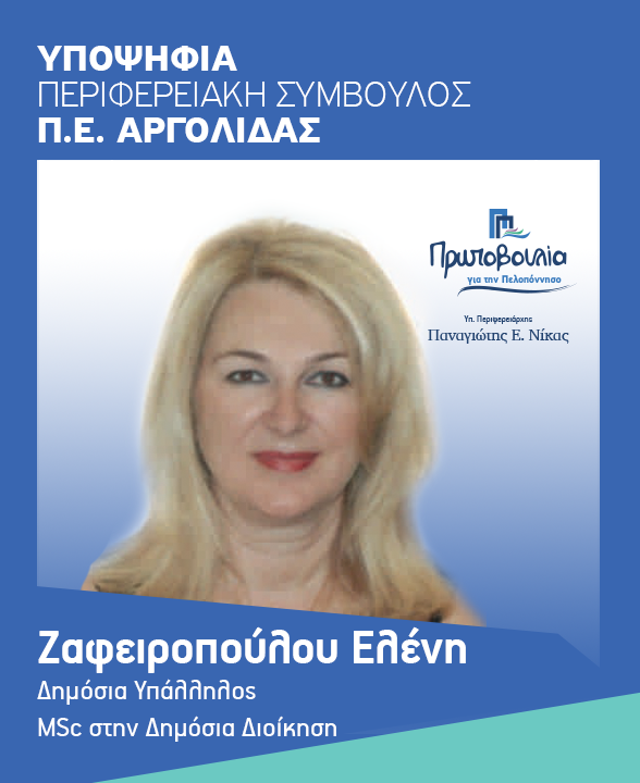 Ελένη Ζαφειροπούλου
