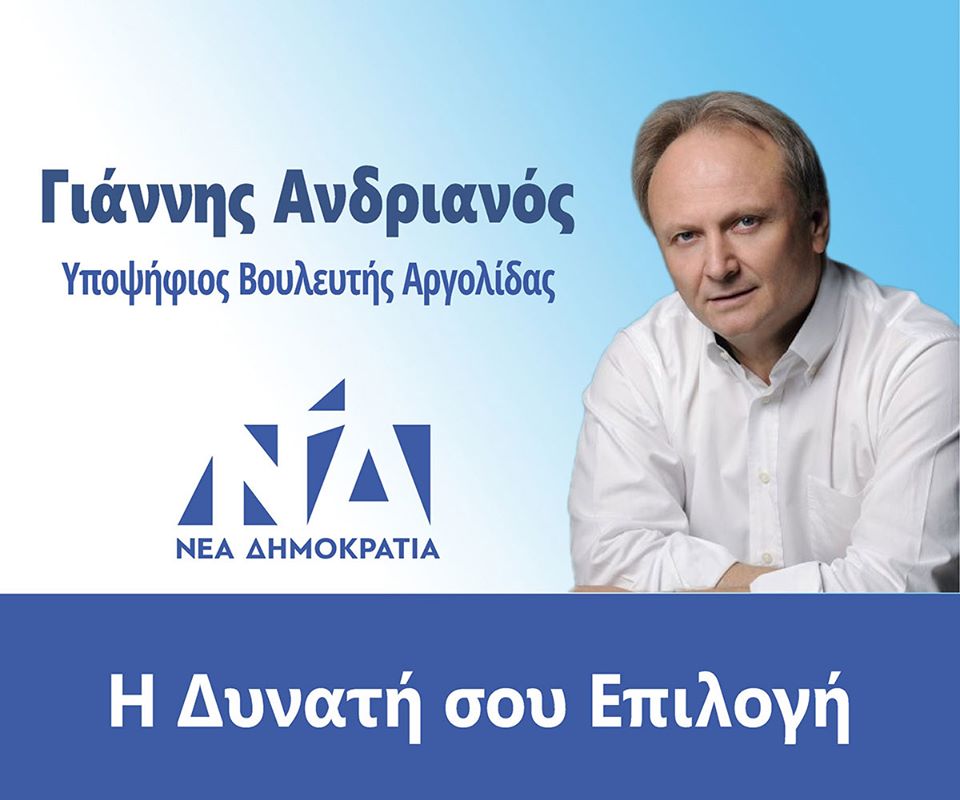 Γιάννης Ανδριανός