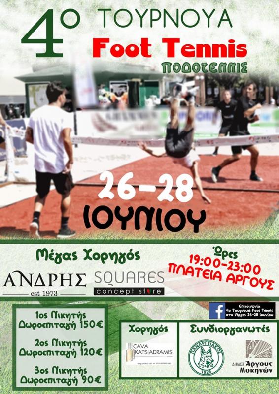 4o Τουρνουά Foot Tennis στο Άργος