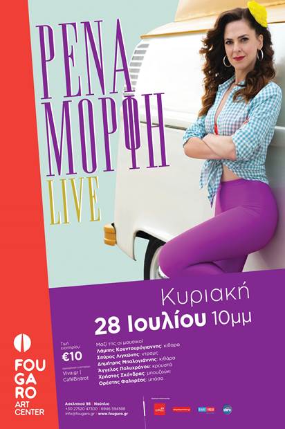 Η Ρένα Μόρφη Live στο Ναύπλιο