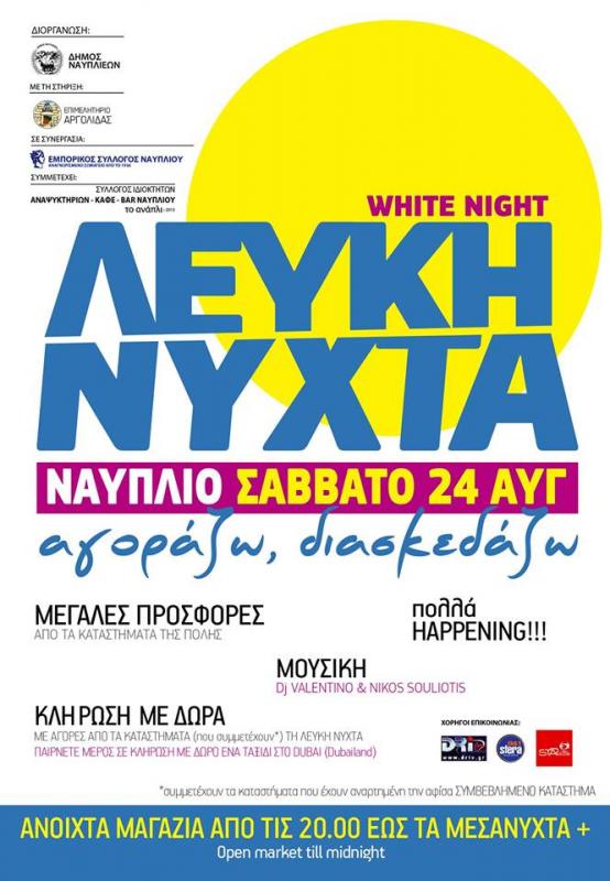 Λευκή Νύχτα Ναύπλιο