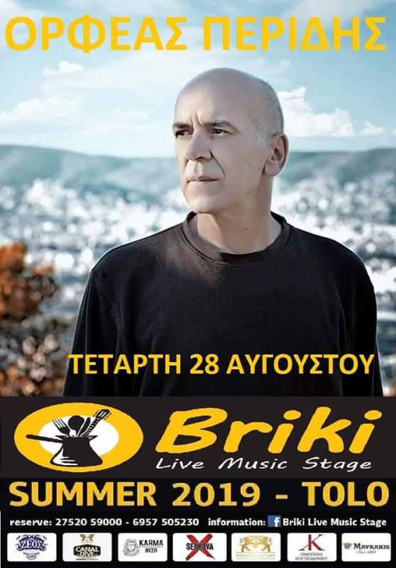 Ο Ορφέας Περίδης στο Briki Live Music Stage