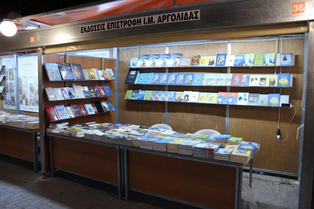 Ένας περίπατος βιβλιοφιλίας στο Ναύπλιο