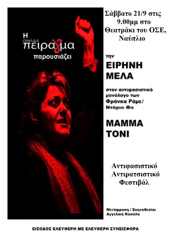 Η θεατρική παράσταση “Μάμμα Τόνι” στο αντιφασιστικό φεστιβάλ στο Ναύπλιο