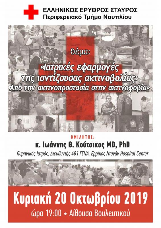 Ομιλία του Περιφερειακού Τμήματος Ναυπλίου του Ελληνικού Ερυθρού Σταυρού