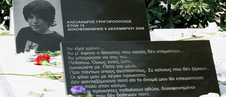 11η επέτειος για τον θάνατο του Αλέξη Γρηγορόπουλου