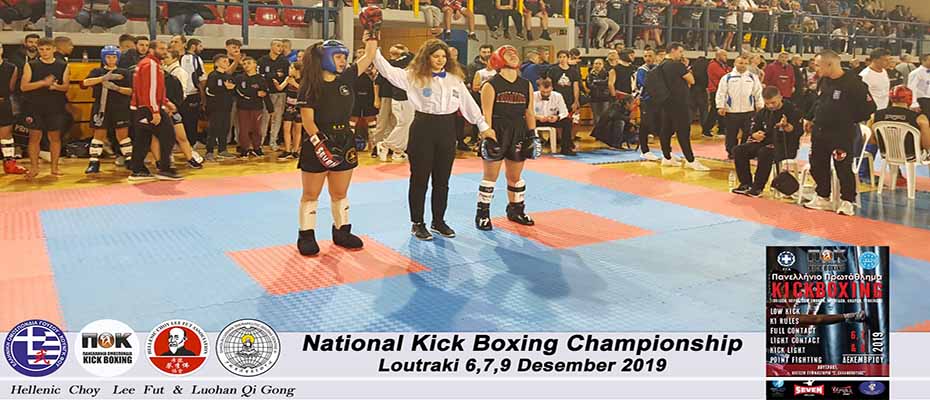 Πανελλήνιο πρωτάθλημα kick boxing choy Lee Fut Ναυπλίου
