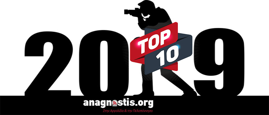 Το Top 10 του anagnostis για το 2019