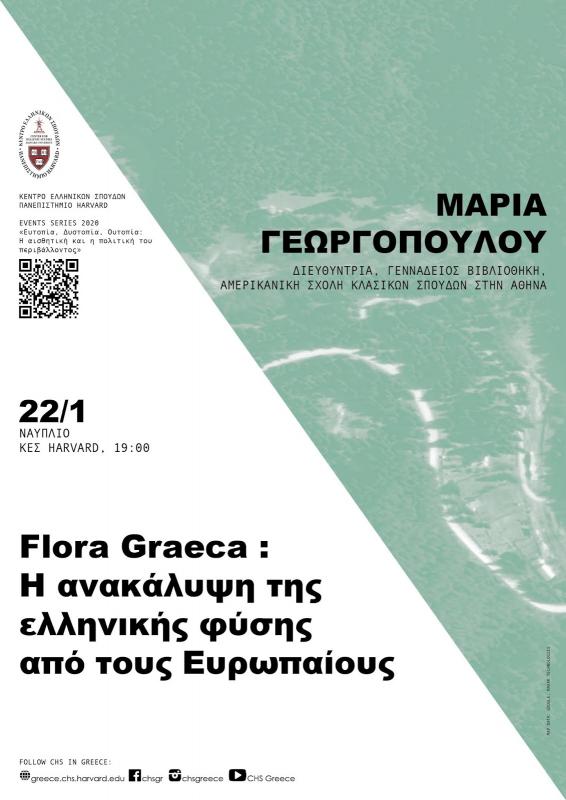 Ομιλία στο ΚΕΣ Χάρβαρντ: «Flora Graeca – Η ανακάλυψη της ελληνικής φύσης από τους Ευρωπαίους»