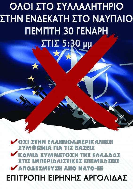 Διαδήλωση στο Ναύπλιο για την Συμφωνία Ελλάδας-ΗΠΑ για τις βάσεις