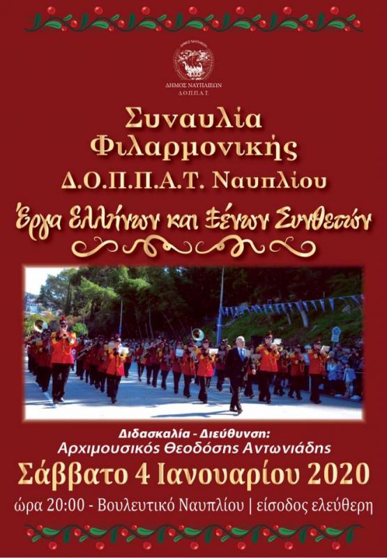 Συναυλία της φιλαρμονικής Ναυπλίου με έργα Ελλήνων και ξένων συνθετών