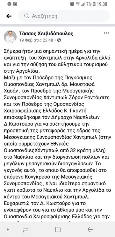 Χειβιδόπουλος δήλωση