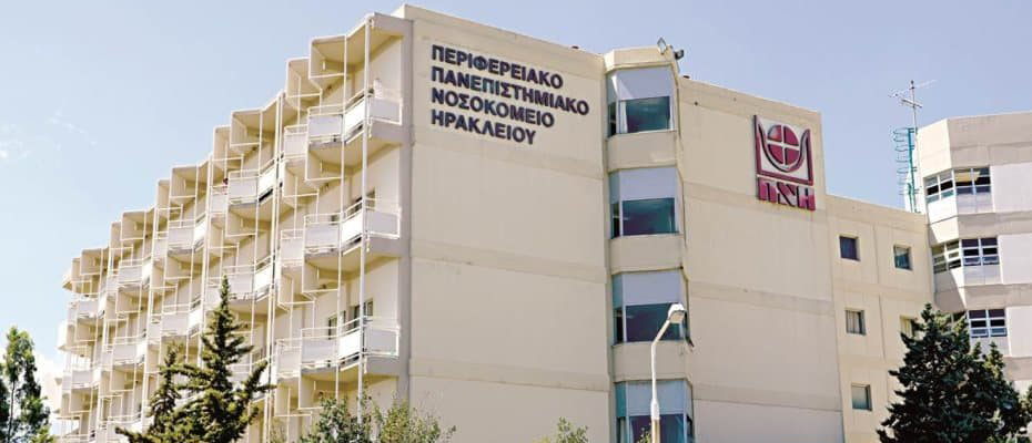 Πανεπιστημιακό Νοσοκομείο Ηρακλείου