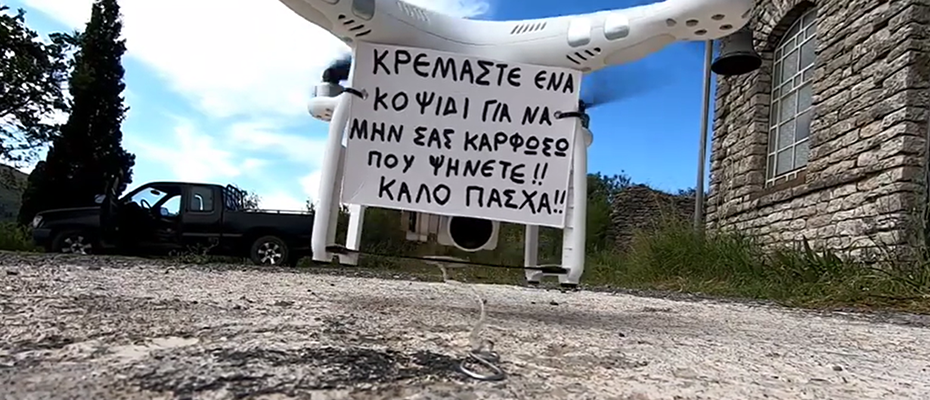 Οβελίας Πάσχα Drone