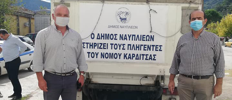 Βοήθεια στην καρδίτσα από τον Δήμο Ναυπλιέων