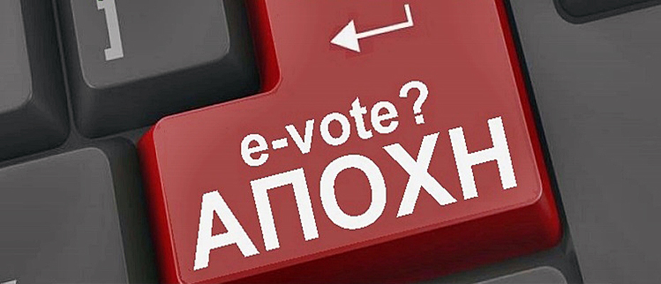 Ηλεκτρονική ψηφοφορία αποχή