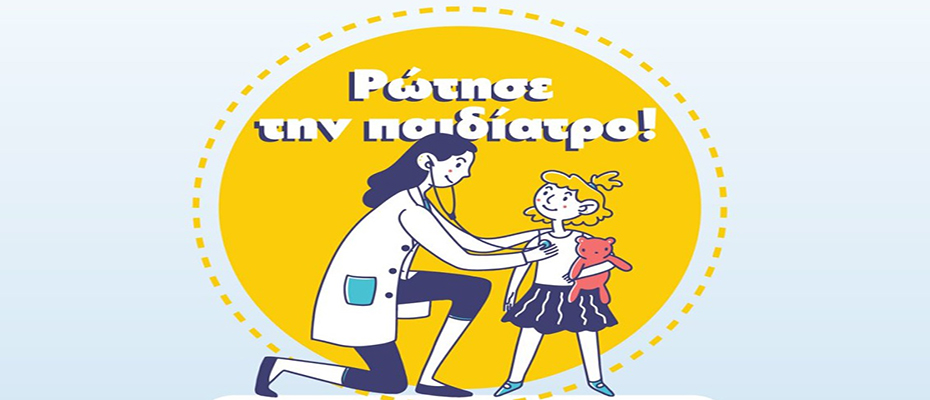Ενημέρωση των γονέων των παιδικών σταθμών Ναυπλίου από παιδίατρο