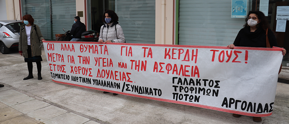 Διαμαρτυρία σωματείων στο Άργος