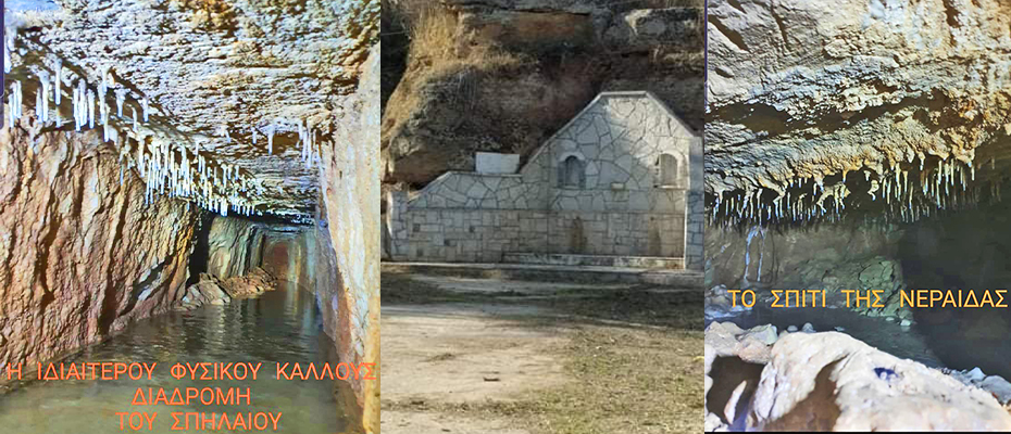 Ζευγολατιό σπήλαιο Σαραζάνι